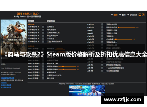 《骑马与砍杀2》Steam版价格解析及折扣优惠信息大全