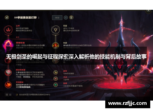 无极剑圣的崛起与征程探索深入解析他的技能机制与背后故事
