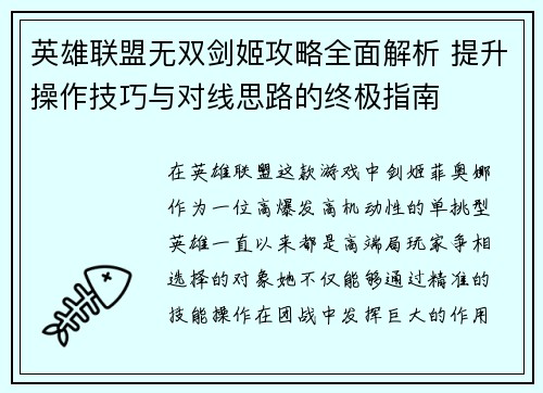 英雄联盟无双剑姬攻略全面解析 提升操作技巧与对线思路的终极指南