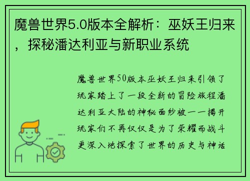 魔兽世界5.0版本全解析：巫妖王归来，探秘潘达利亚与新职业系统