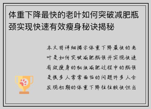 体重下降最快的老叶如何突破减肥瓶颈实现快速有效瘦身秘诀揭秘