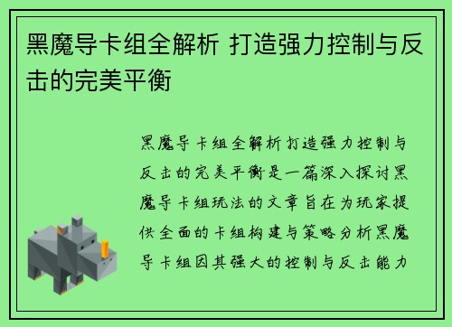 黑魔导卡组全解析 打造强力控制与反击的完美平衡