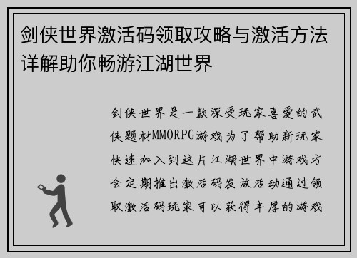 剑侠世界激活码领取攻略与激活方法详解助你畅游江湖世界