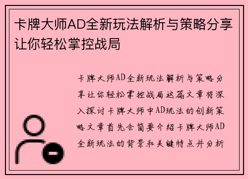卡牌大师AD全新玩法解析与策略分享让你轻松掌控战局
